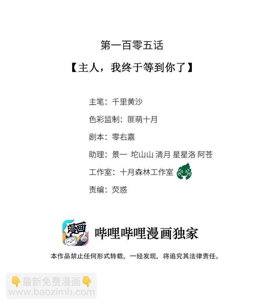 105 主人，我终于等到你了