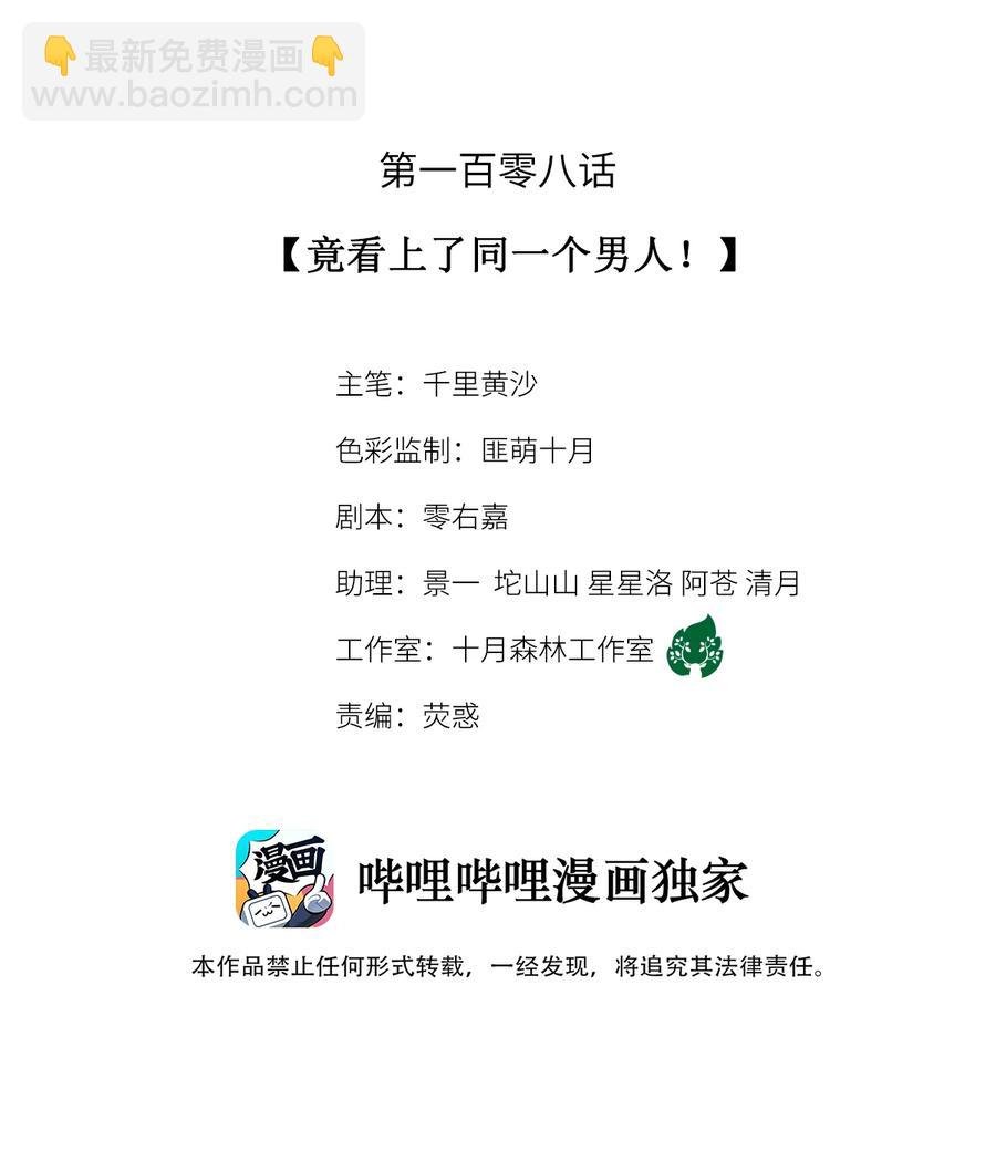 108 竟看上了同一个男人！