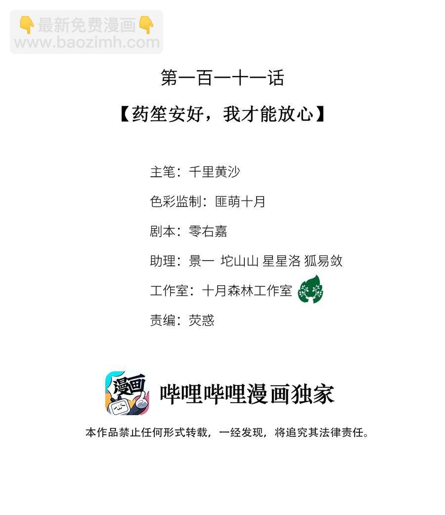 111 药笙安好，我才能放心