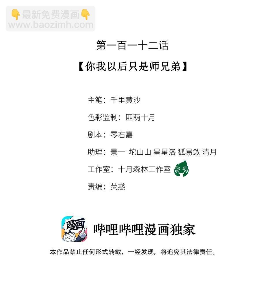 112 你我以后只是师兄弟