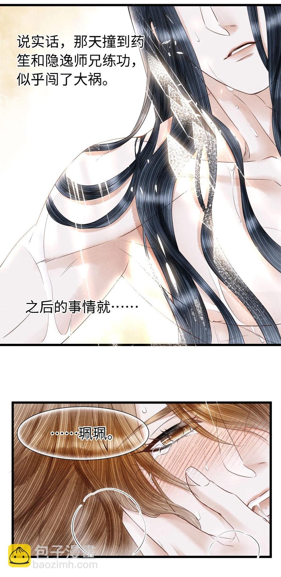 112 你我以后只是师兄弟