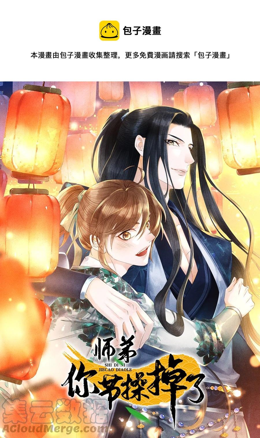 113 守护好你的药笙师兄