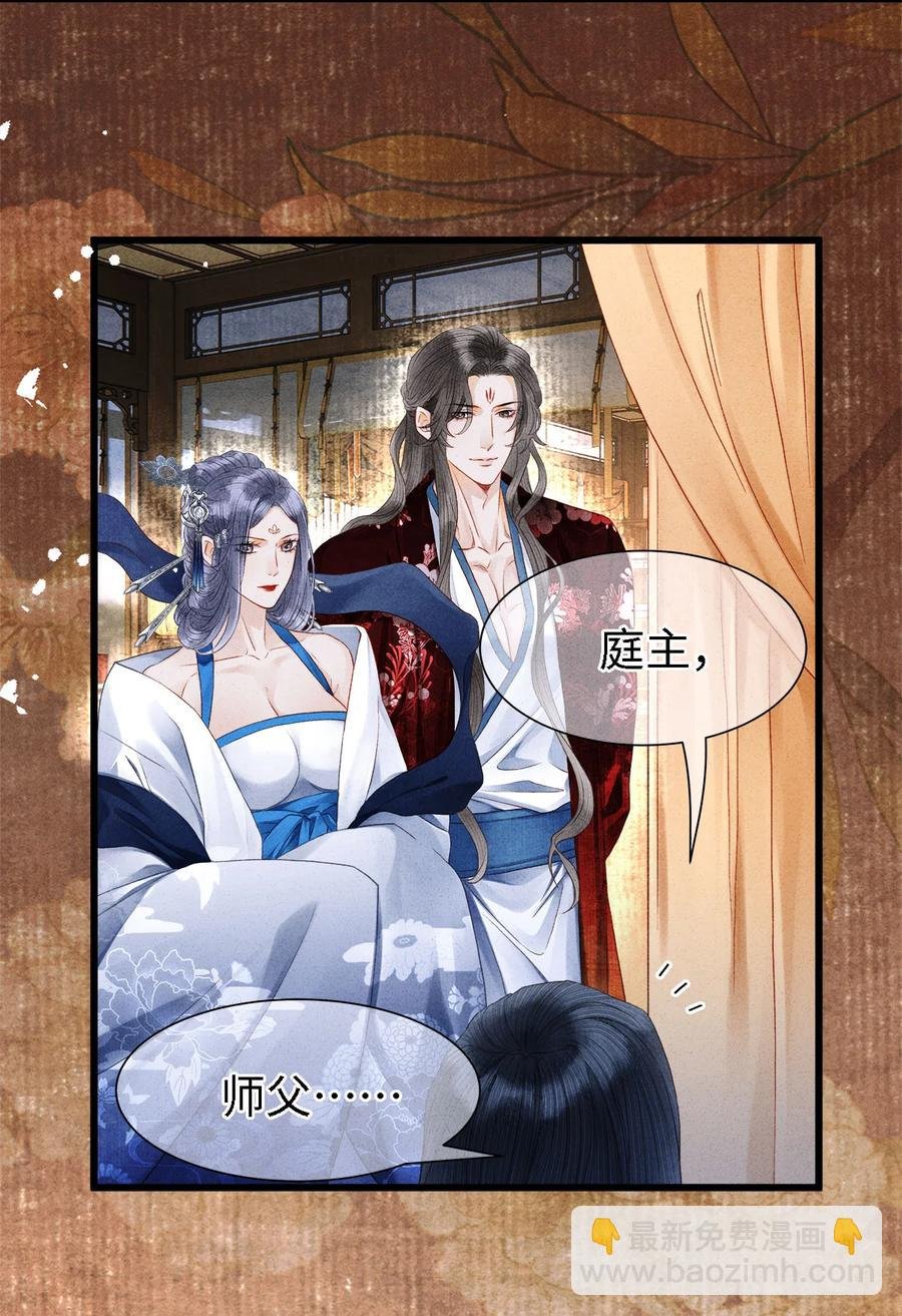 113 守护好你的药笙师兄