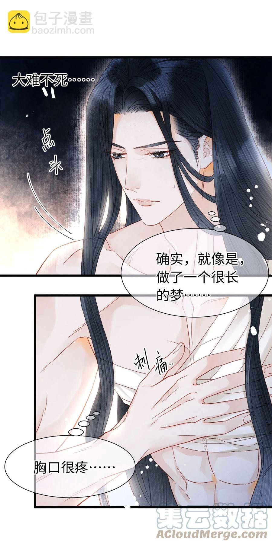 113 守护好你的药笙师兄