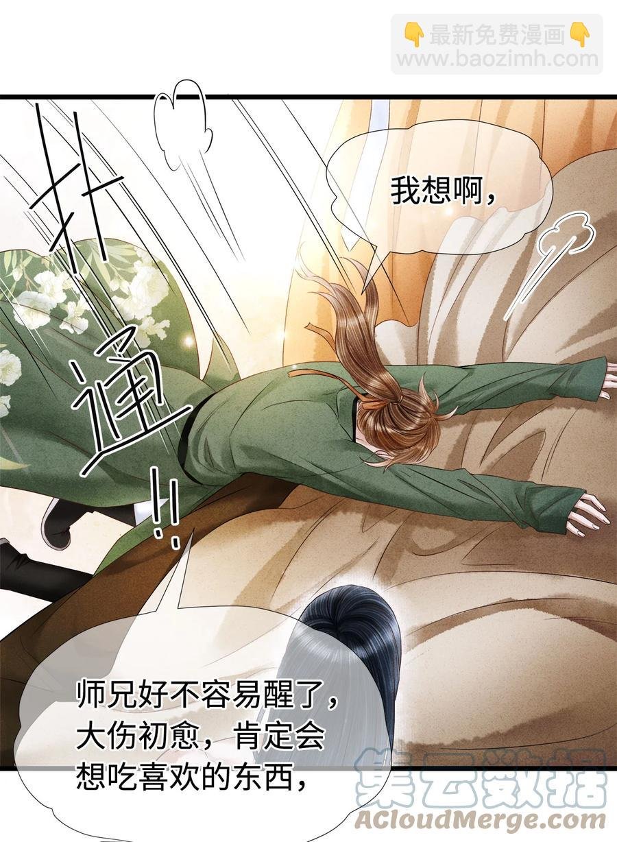 113 守护好你的药笙师兄