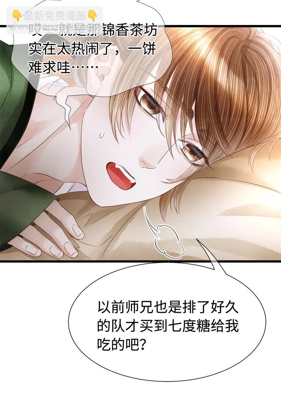 113 守护好你的药笙师兄
