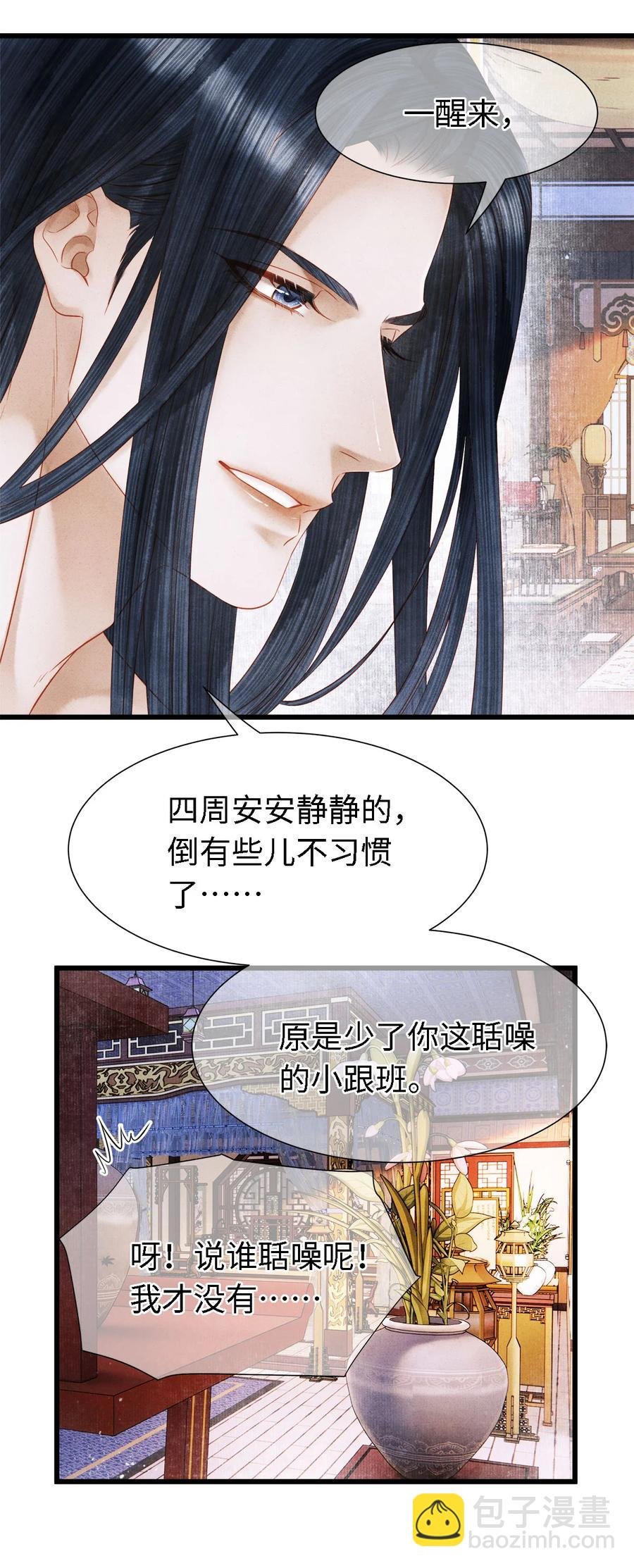 113 守护好你的药笙师兄