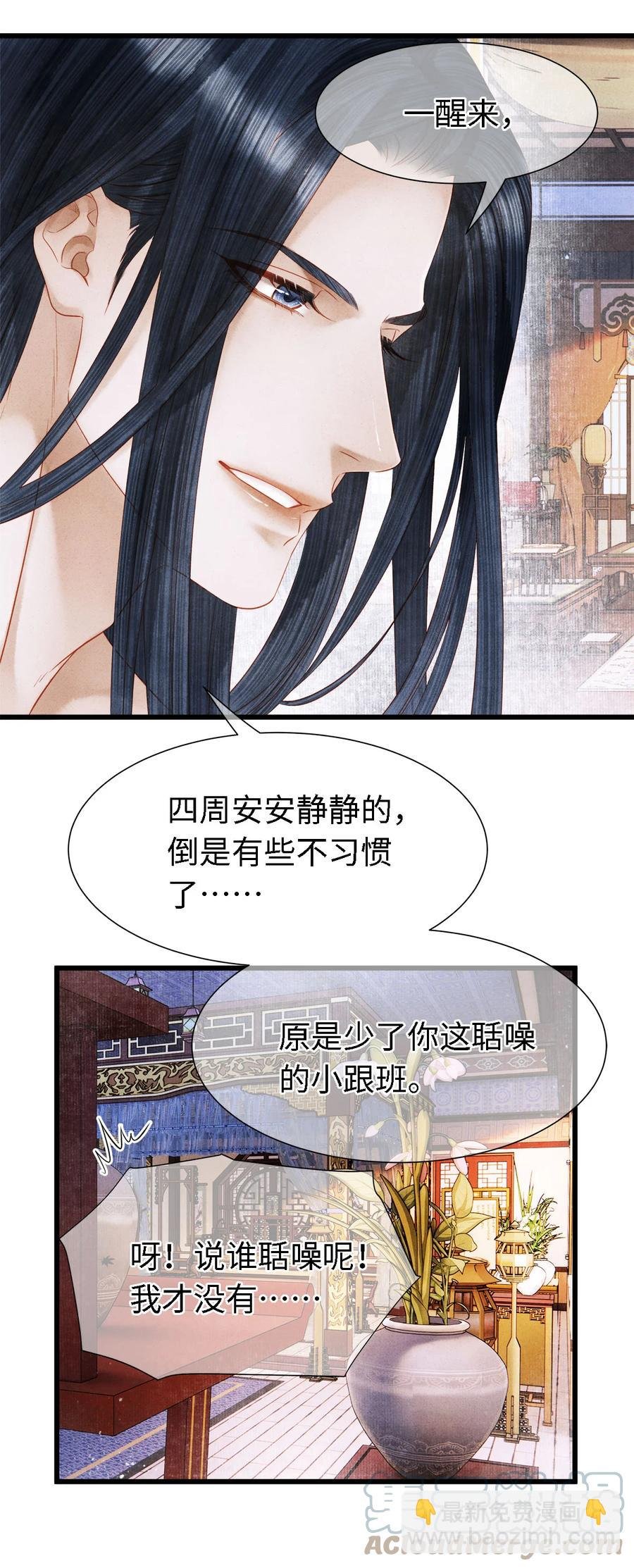 113 守护好你的药笙师兄
