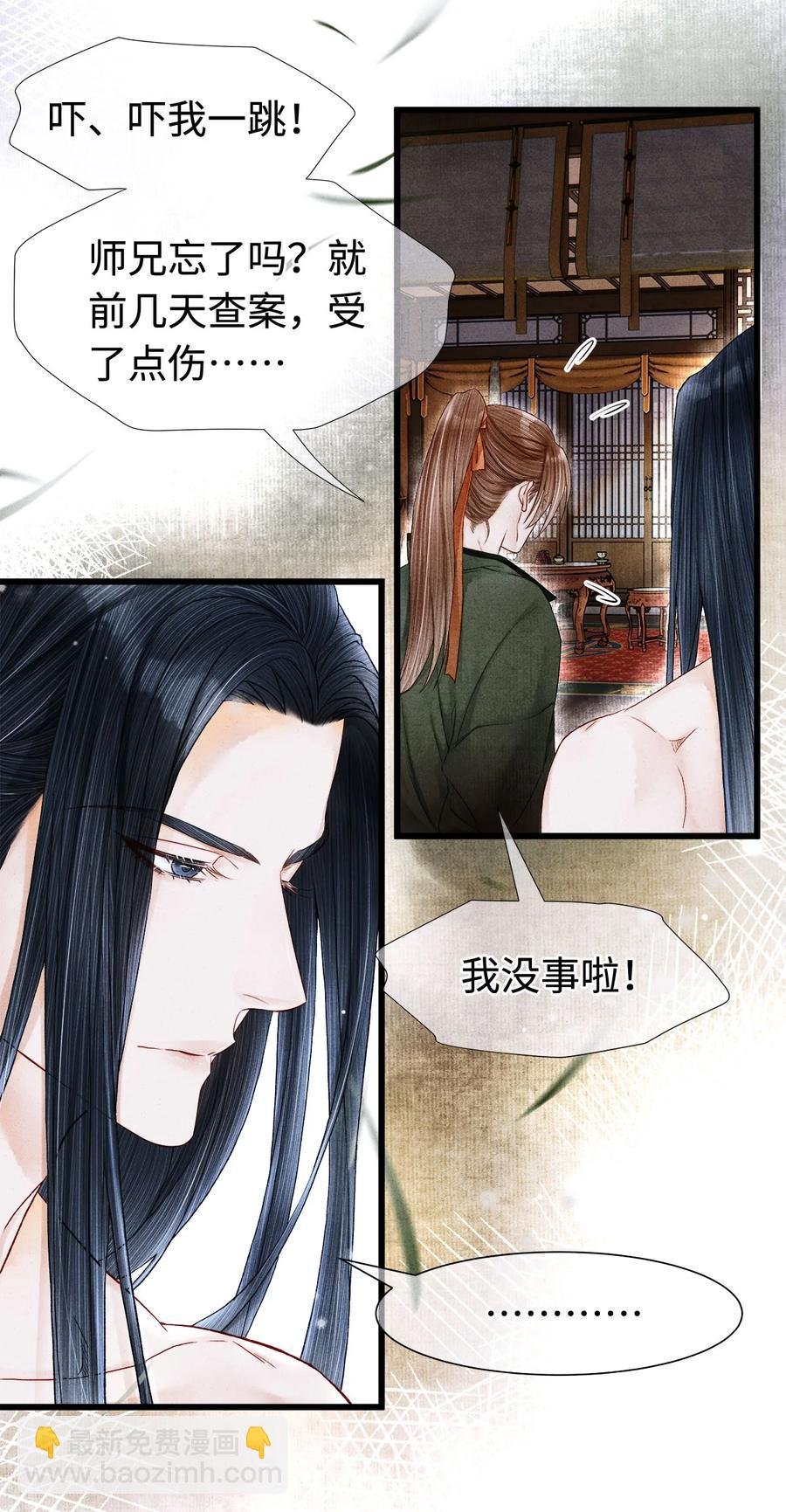 113 守护好你的药笙师兄