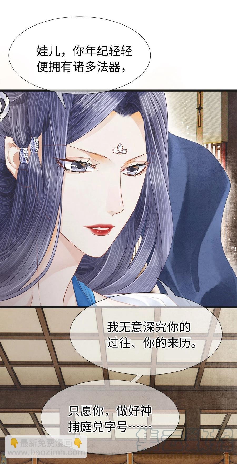 113 守护好你的药笙师兄