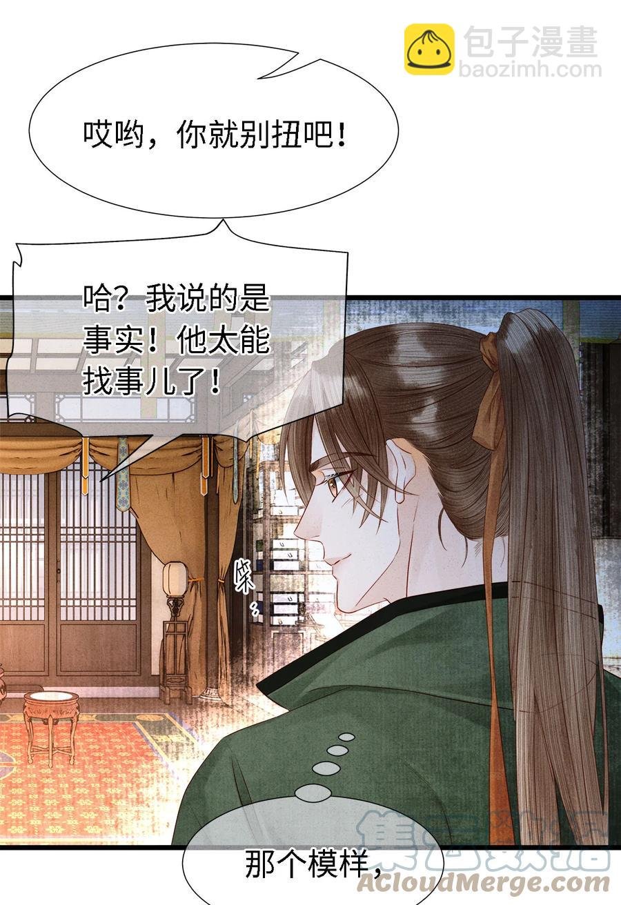 113 守护好你的药笙师兄