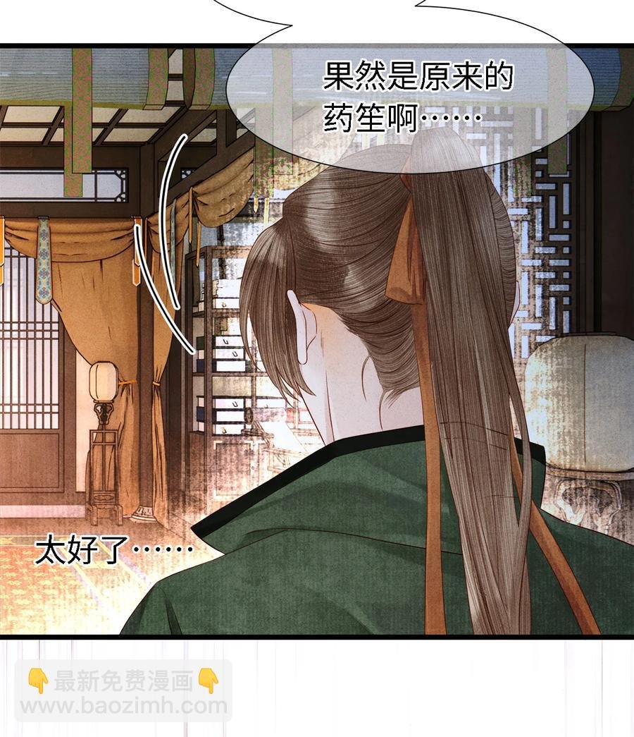 113 守护好你的药笙师兄