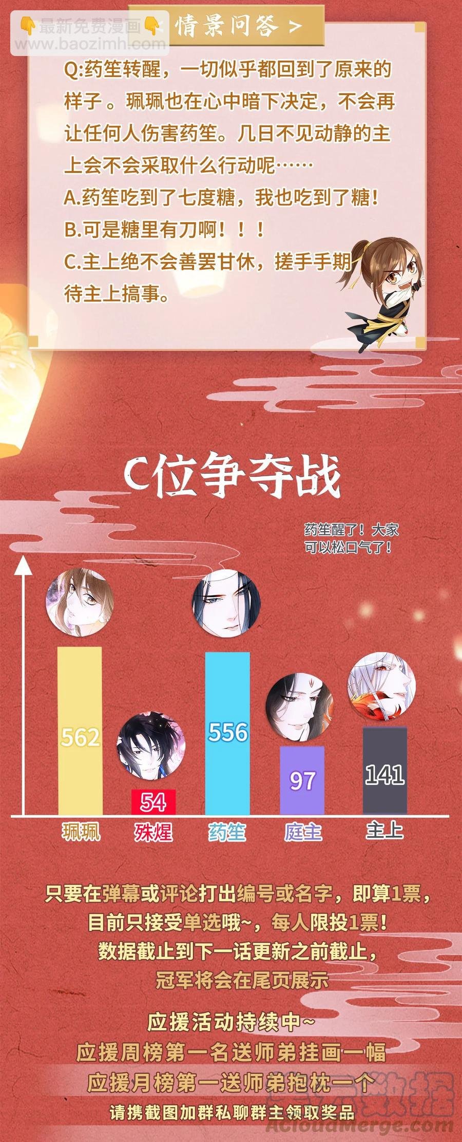 113 守护好你的药笙师兄