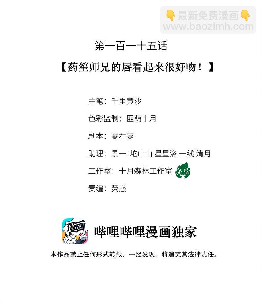 115 药笙师兄的唇看起来很好吻！
