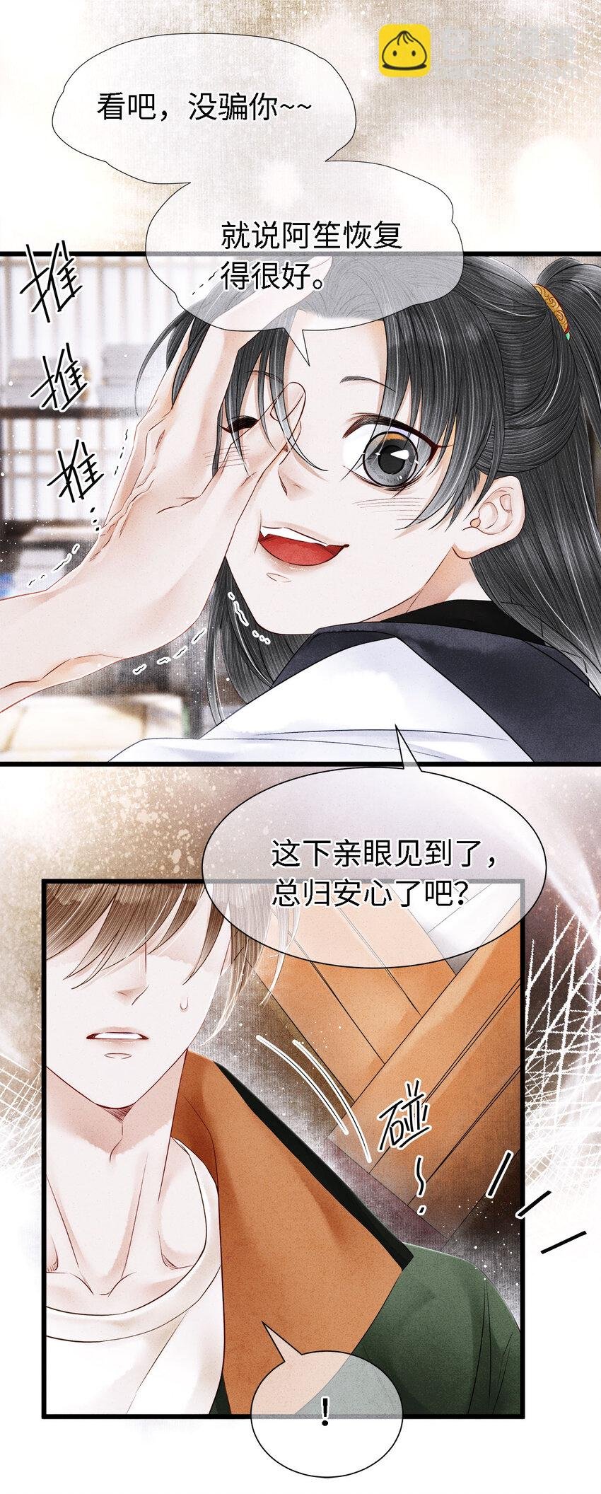 115 药笙师兄的唇看起来很好吻！