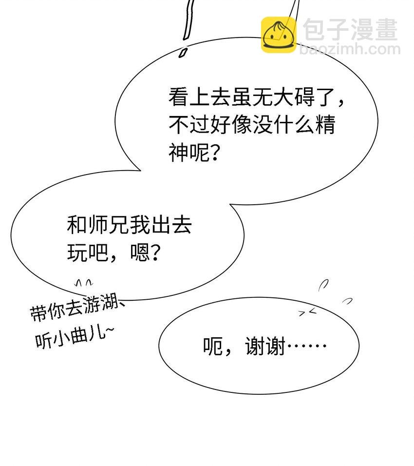 115 药笙师兄的唇看起来很好吻！