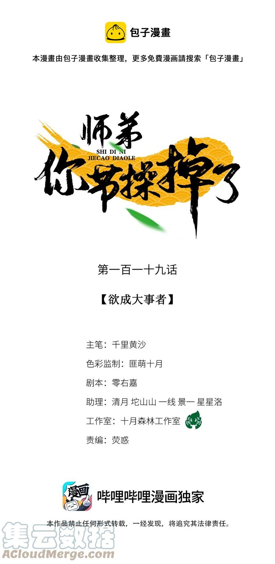 119 欲成大事者