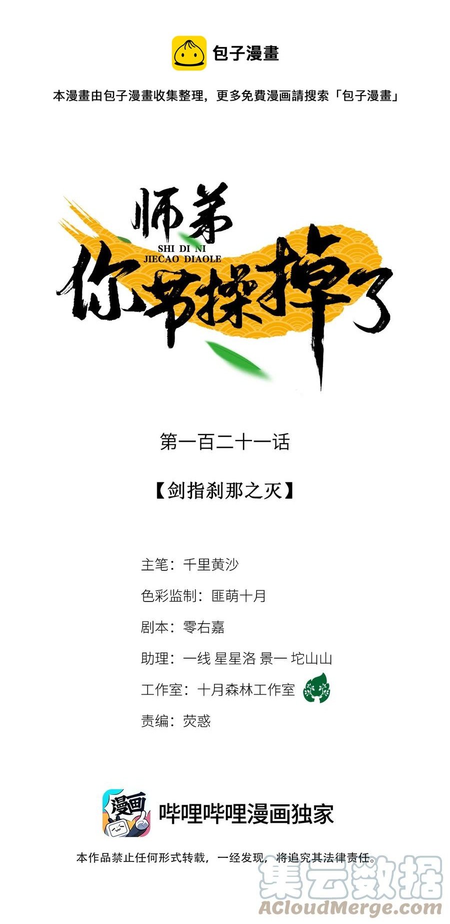121 剑指刹那之灭