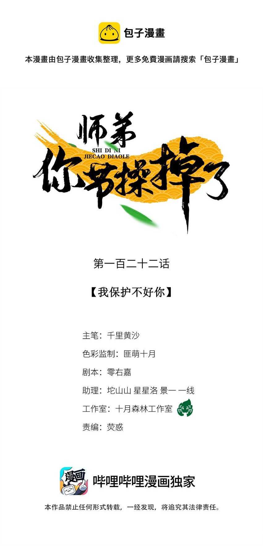 122 我保护不好你