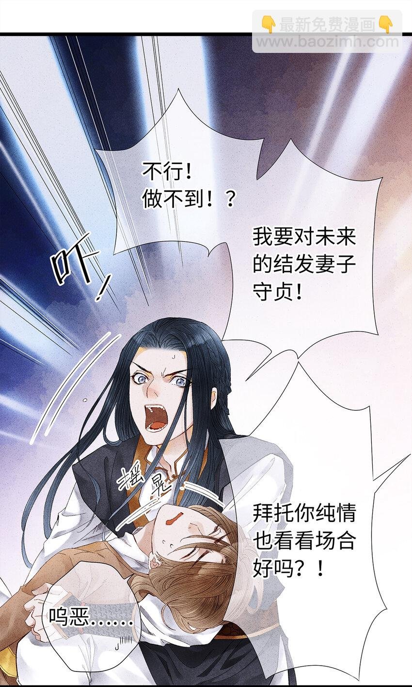 13 我要对结发妻子守贞！