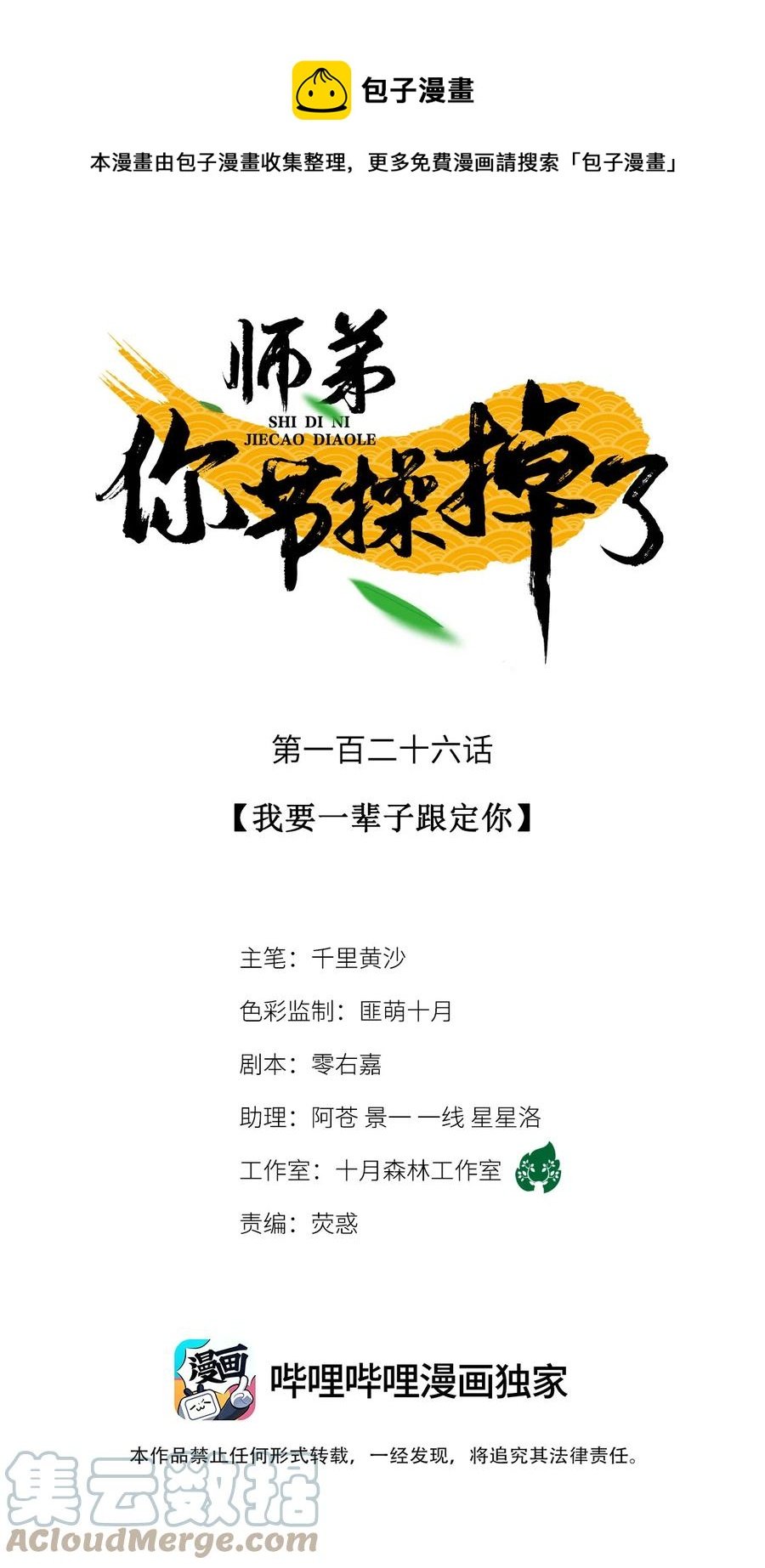 126 我要一辈子跟定你