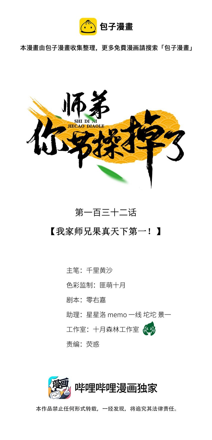 132 我家师兄果真天下第一！