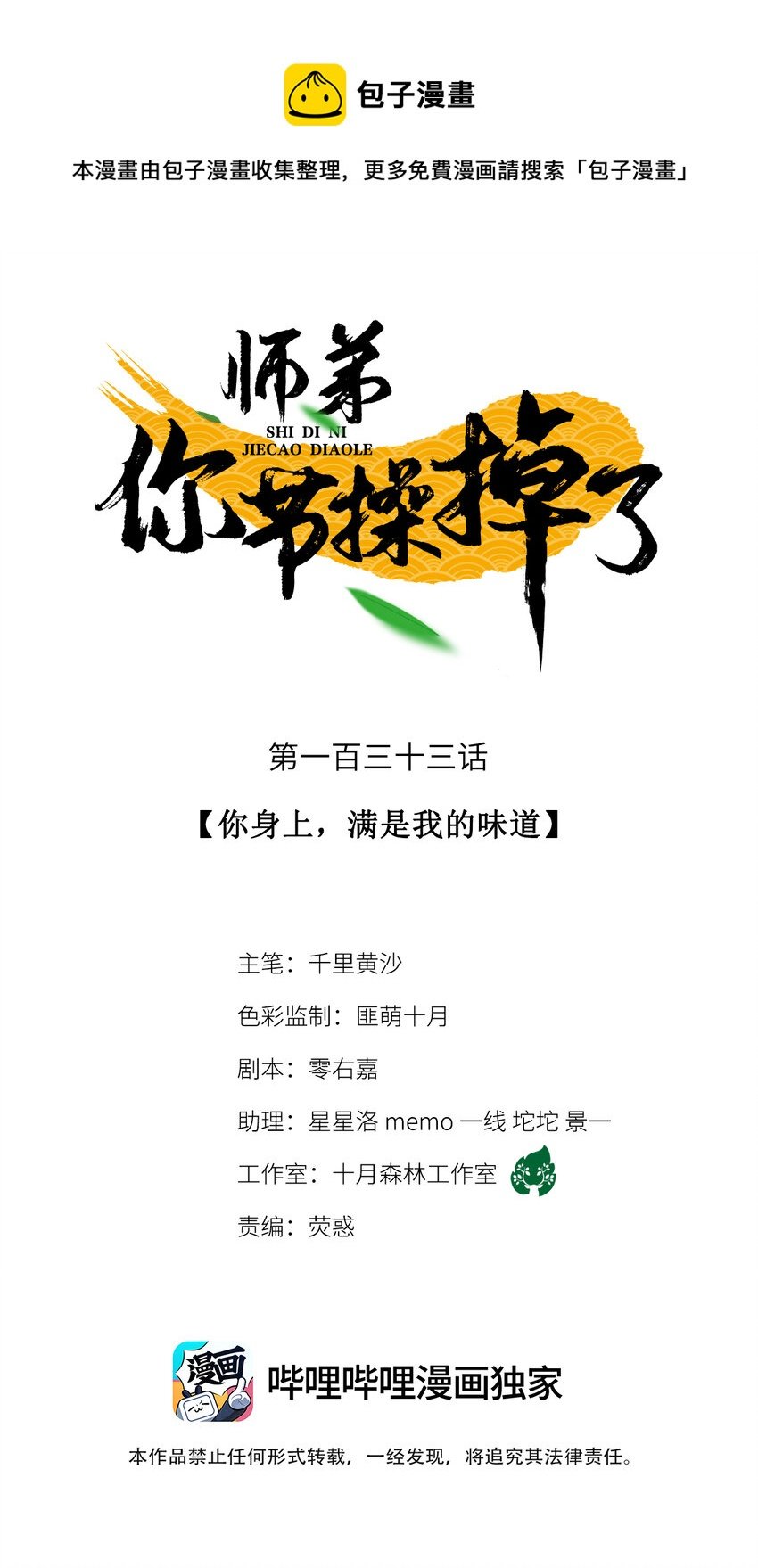 133 你身上，满是我的味道