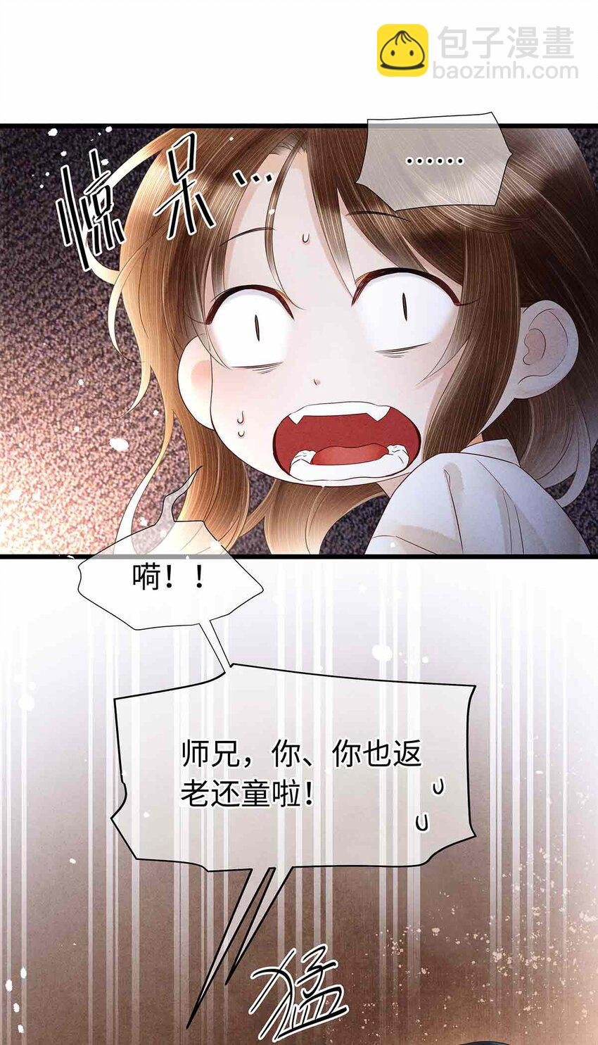 136 师兄也变小了