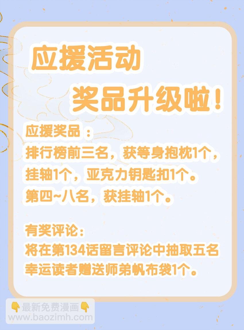 136 师兄也变小了