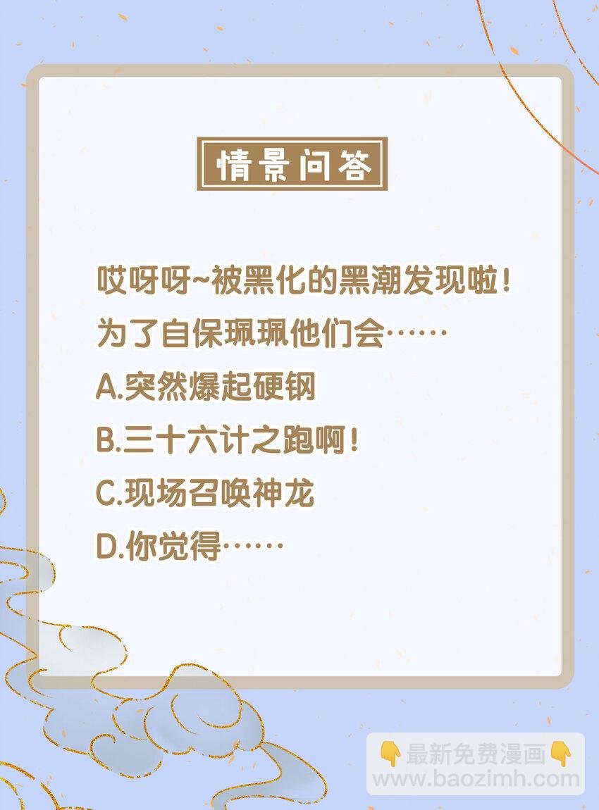 137 黑潮黑化！