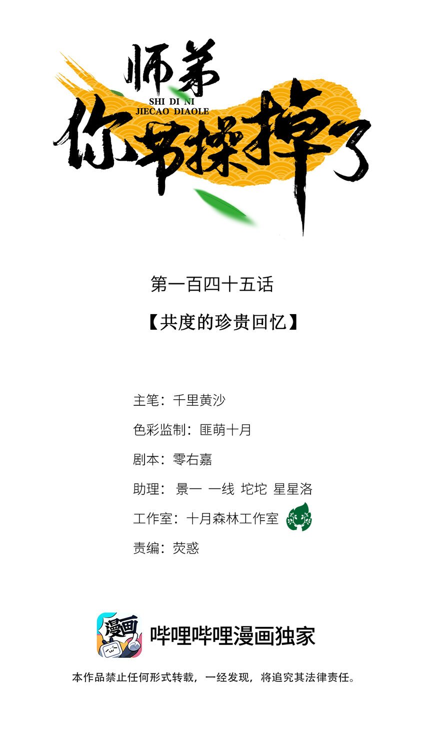 145 共度的珍贵回忆