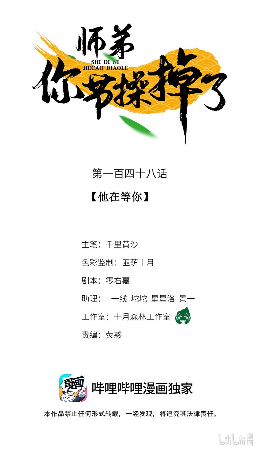 148 他在等你