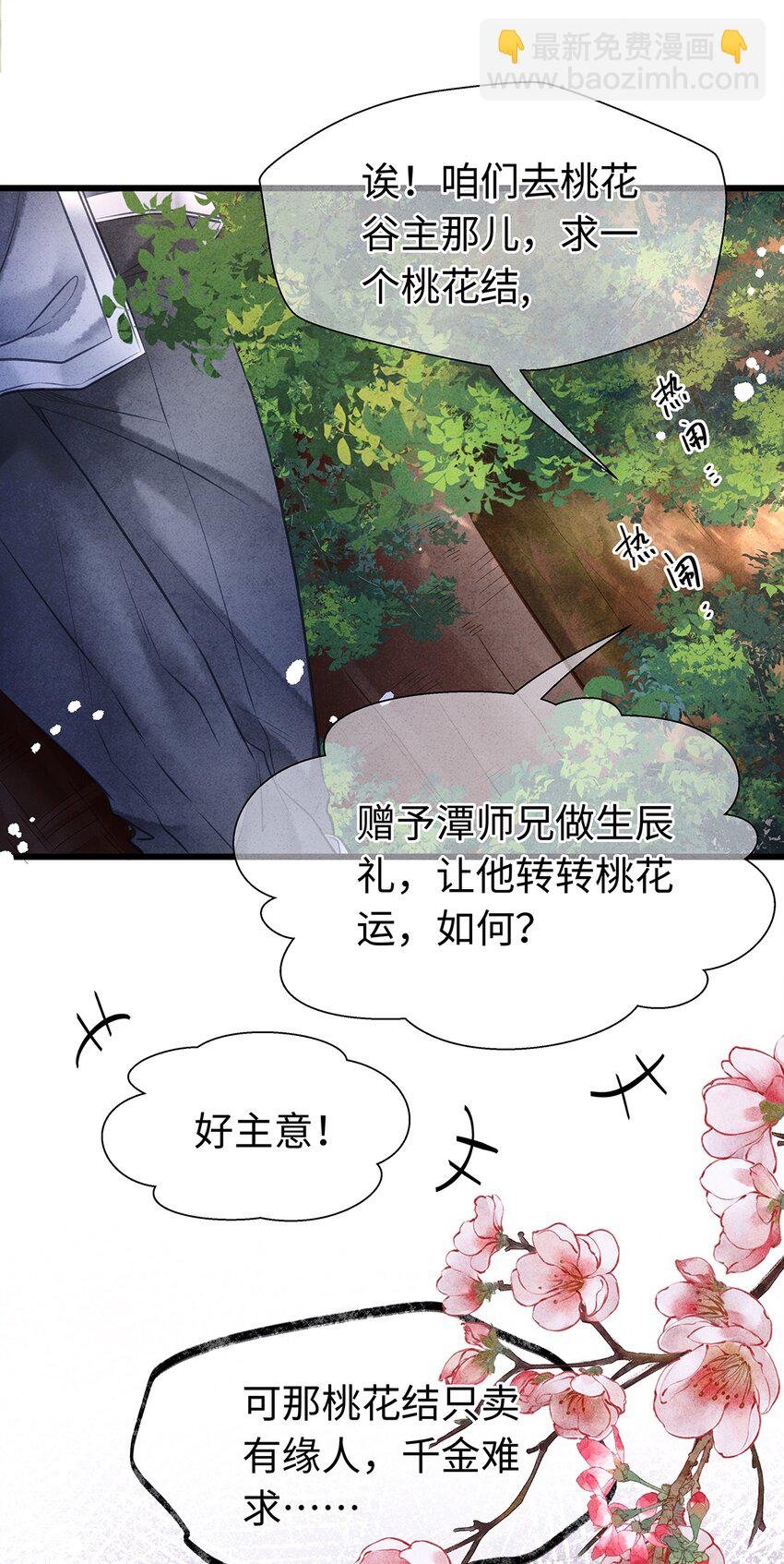 特典番外 桃花结
