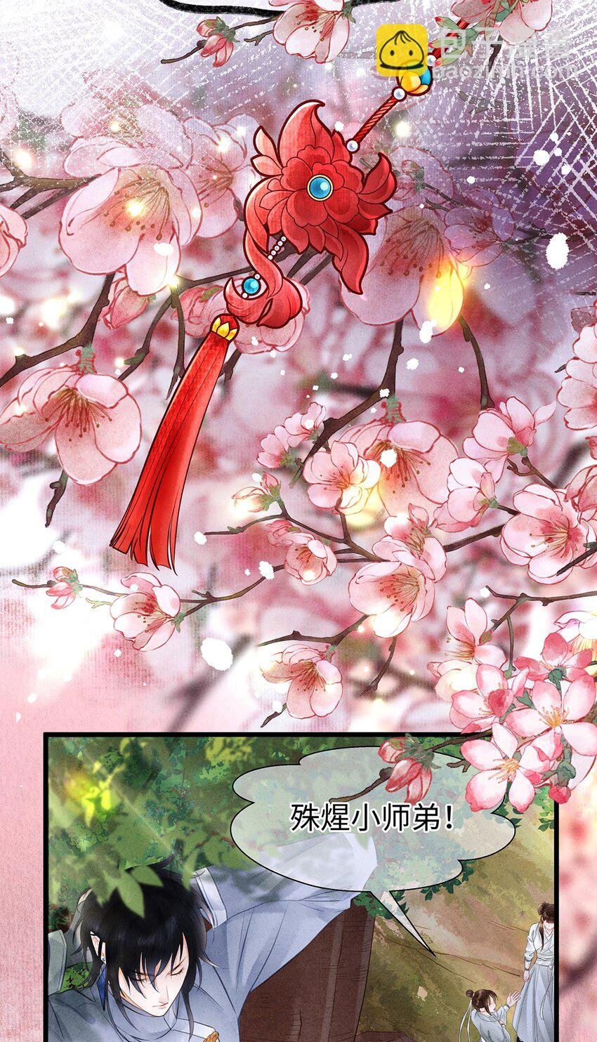 特典番外 桃花结