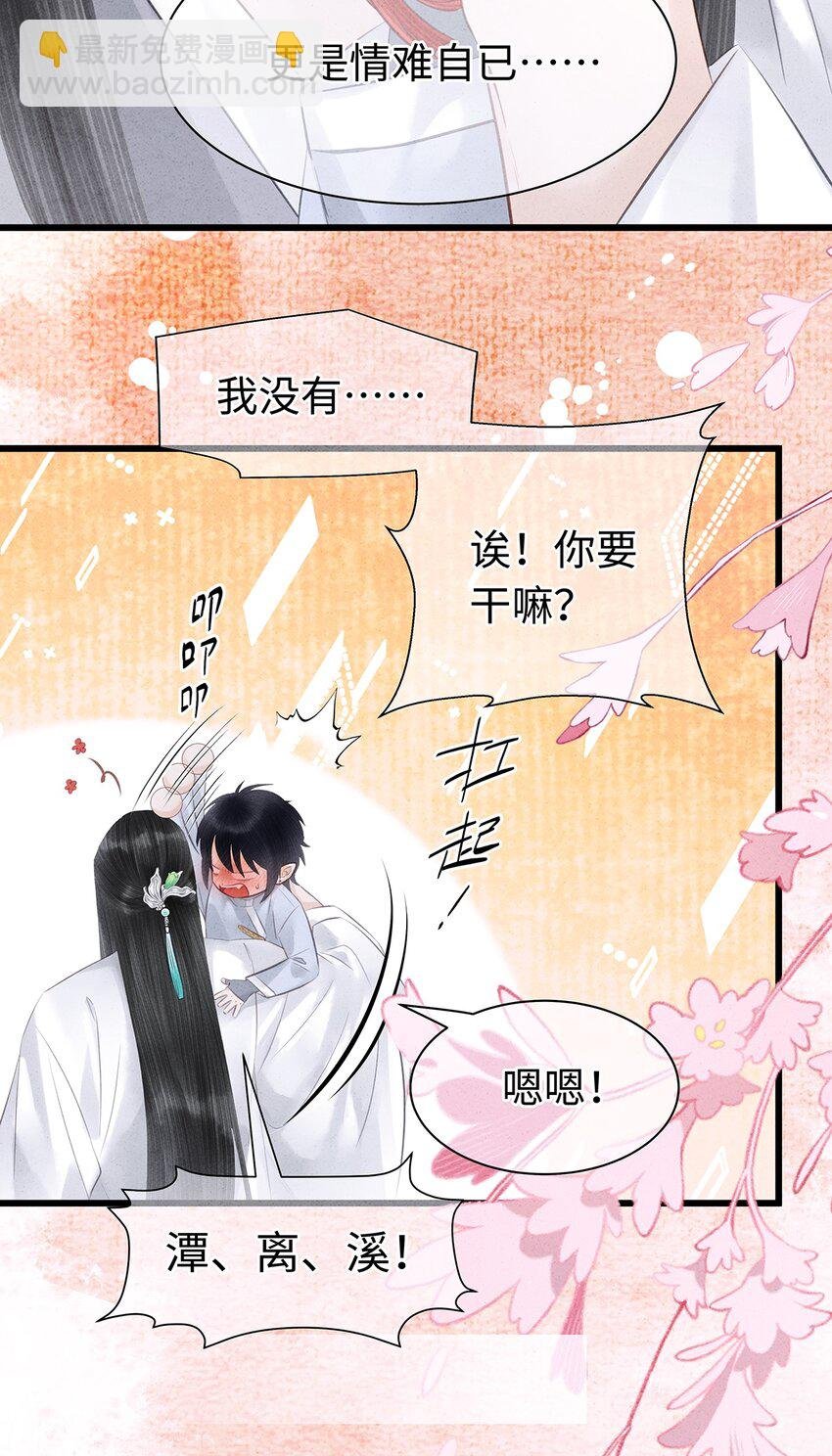 特典番外 桃花结