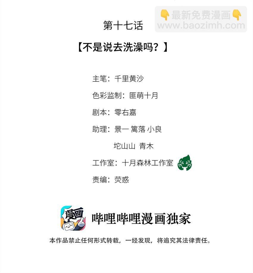 17 不是说去洗澡吗？