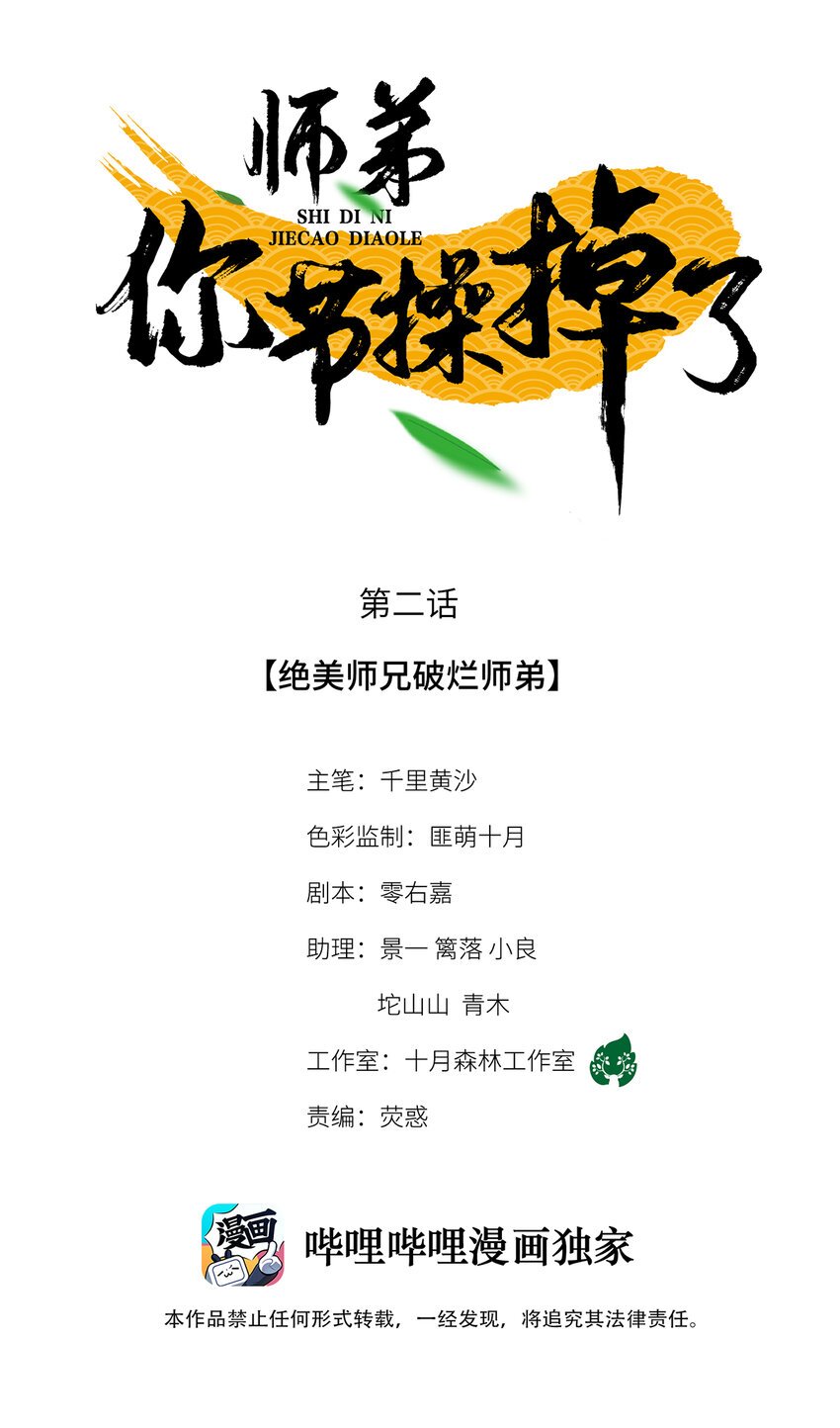 02 绝美师兄破烂师弟