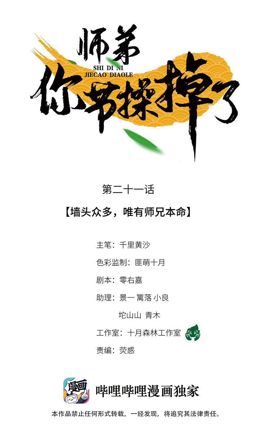21 墙头众多，唯有师兄本命