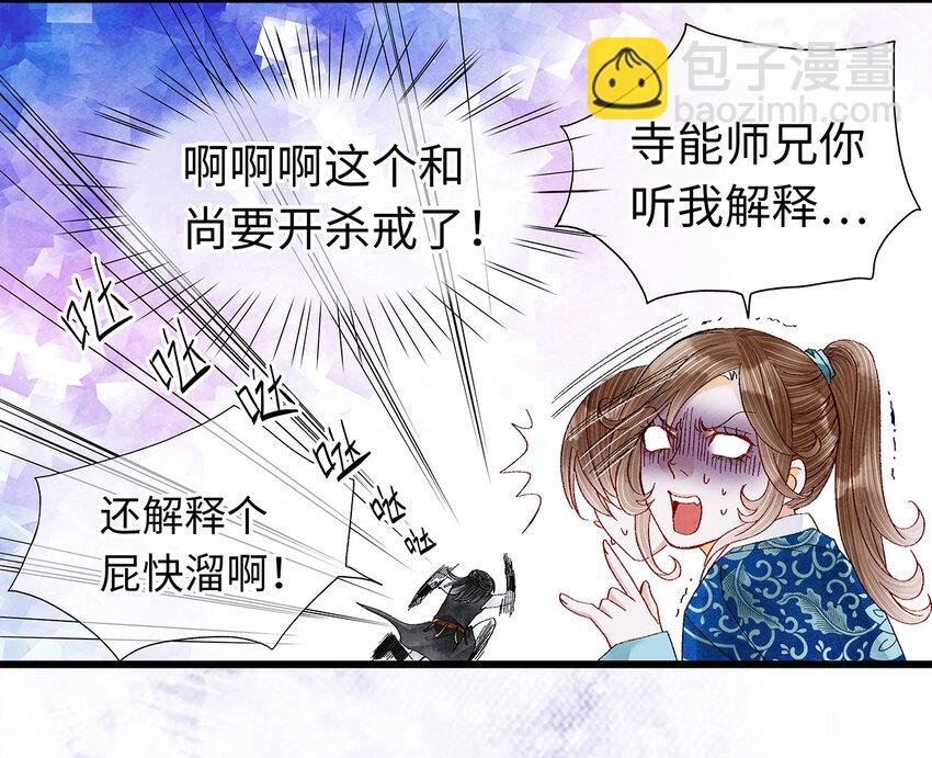 21 墙头众多，唯有师兄本命
