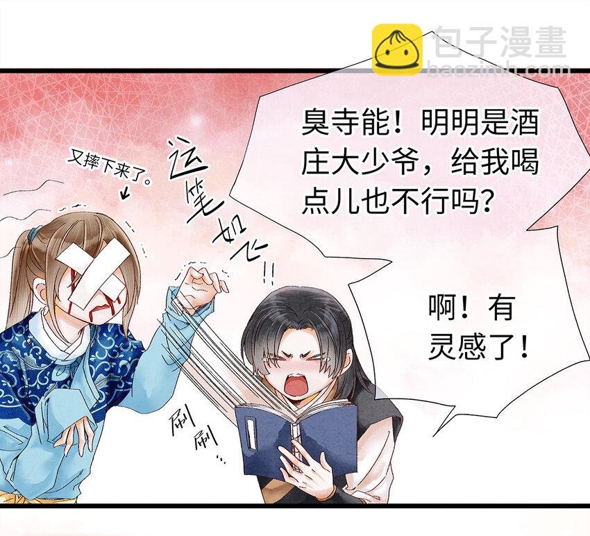21 墙头众多，唯有师兄本命