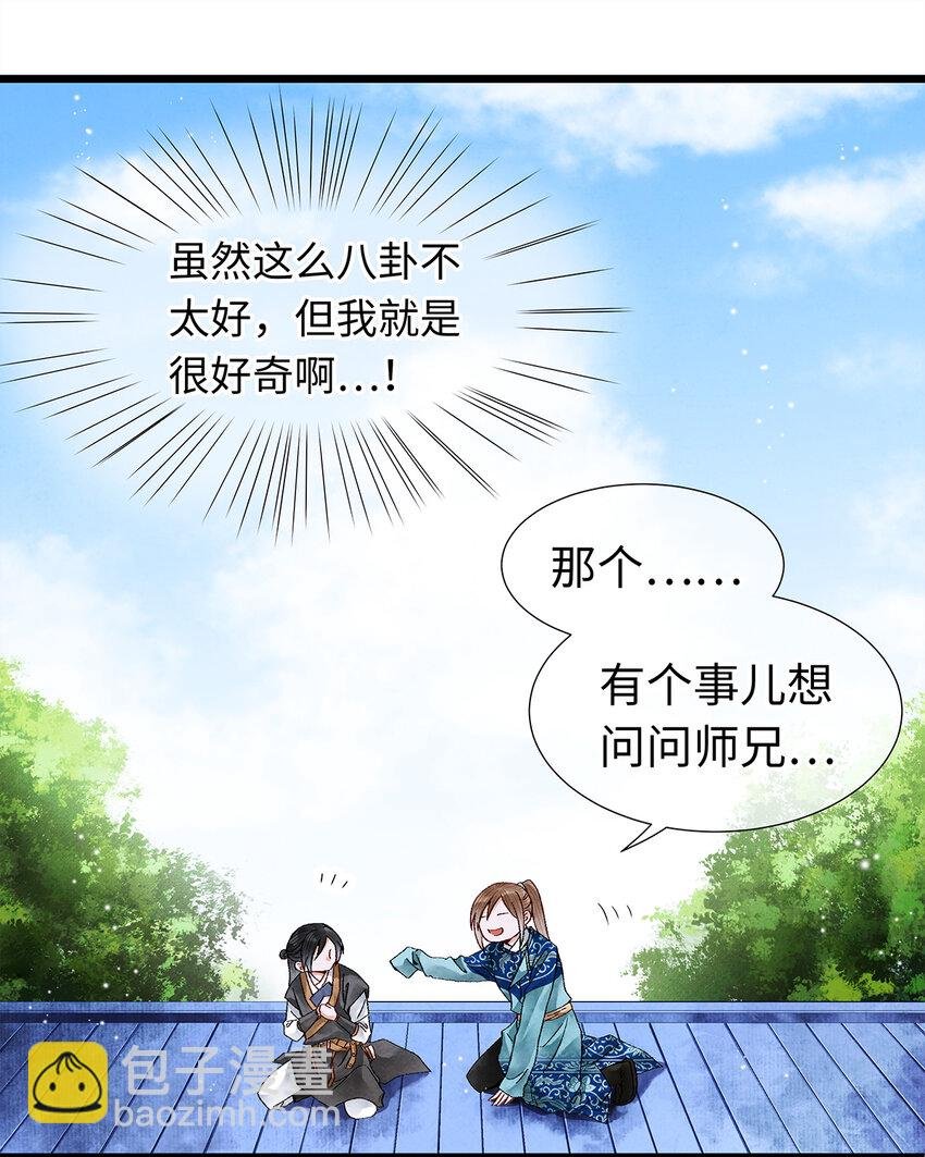 21 墙头众多，唯有师兄本命