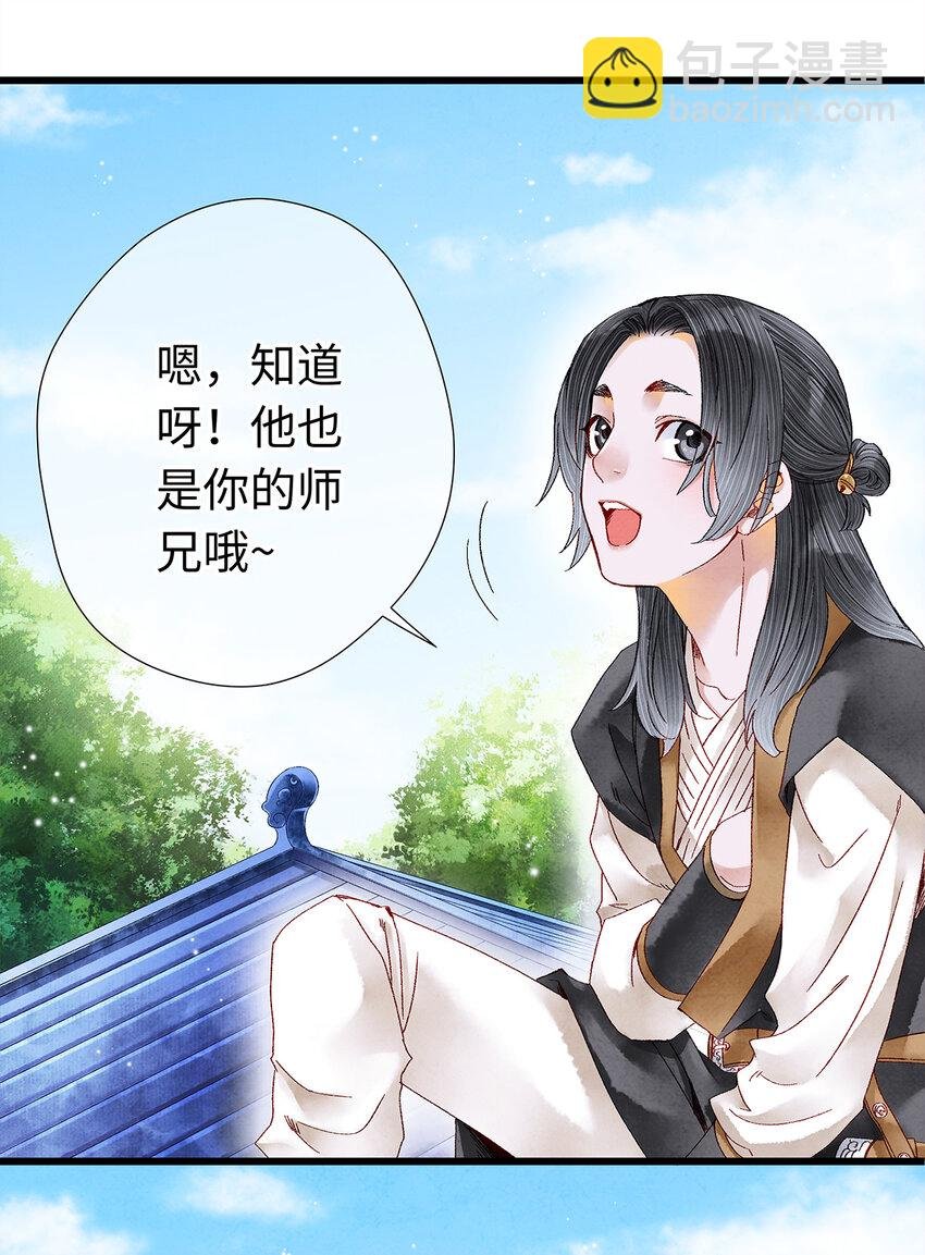 21 墙头众多，唯有师兄本命
