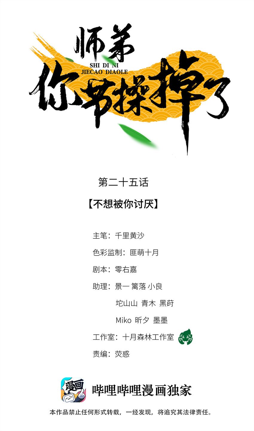 25 不想被你讨厌