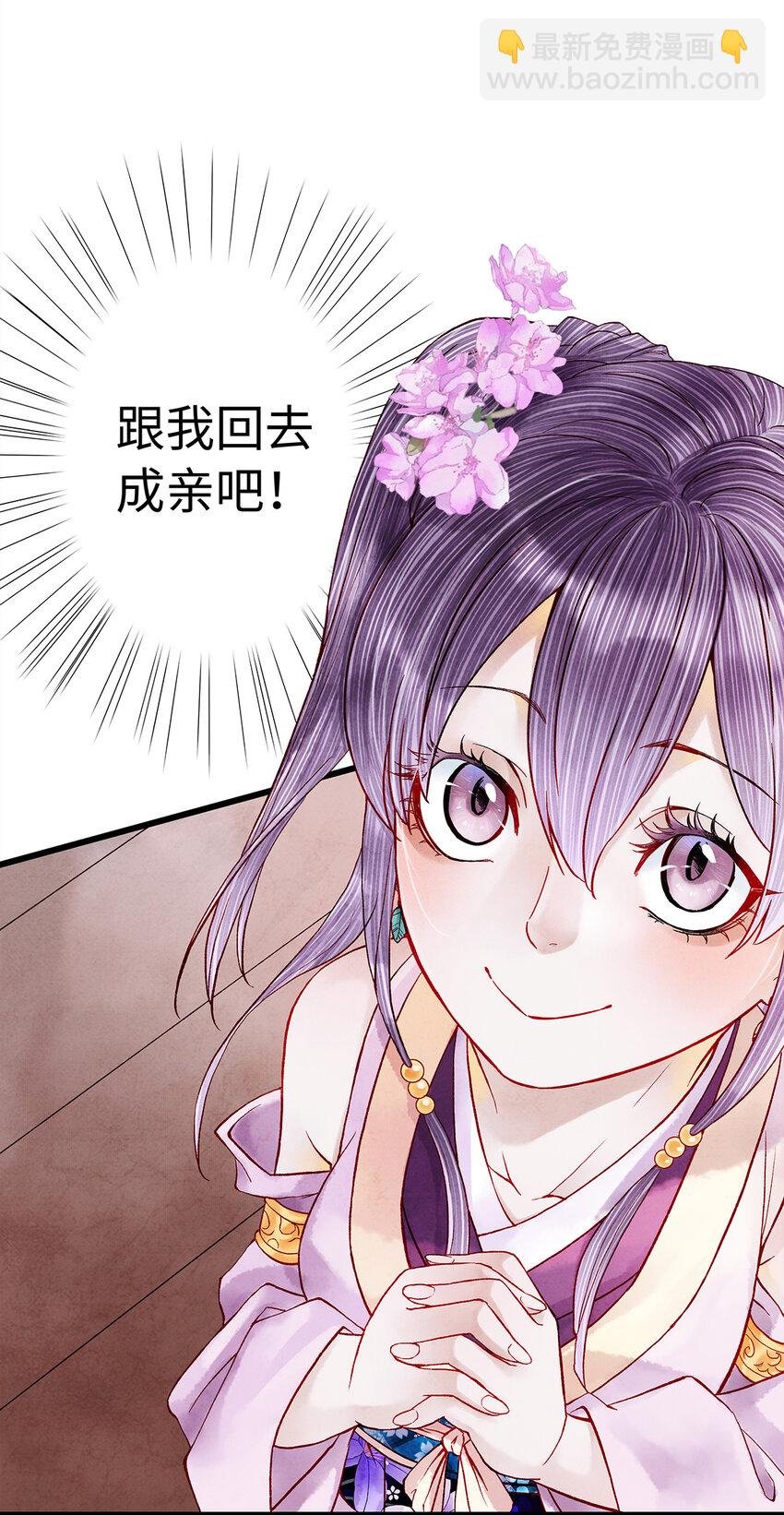 28 药笙师兄，我要嫁人了啊！