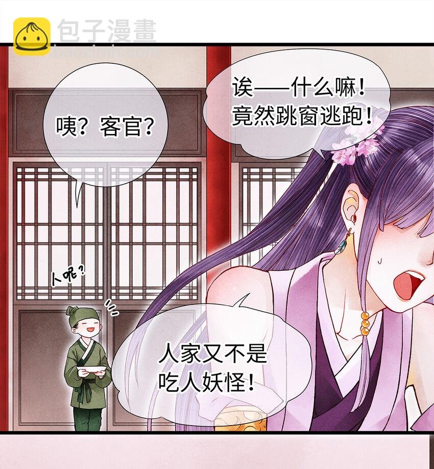 28 药笙师兄，我要嫁人了啊！