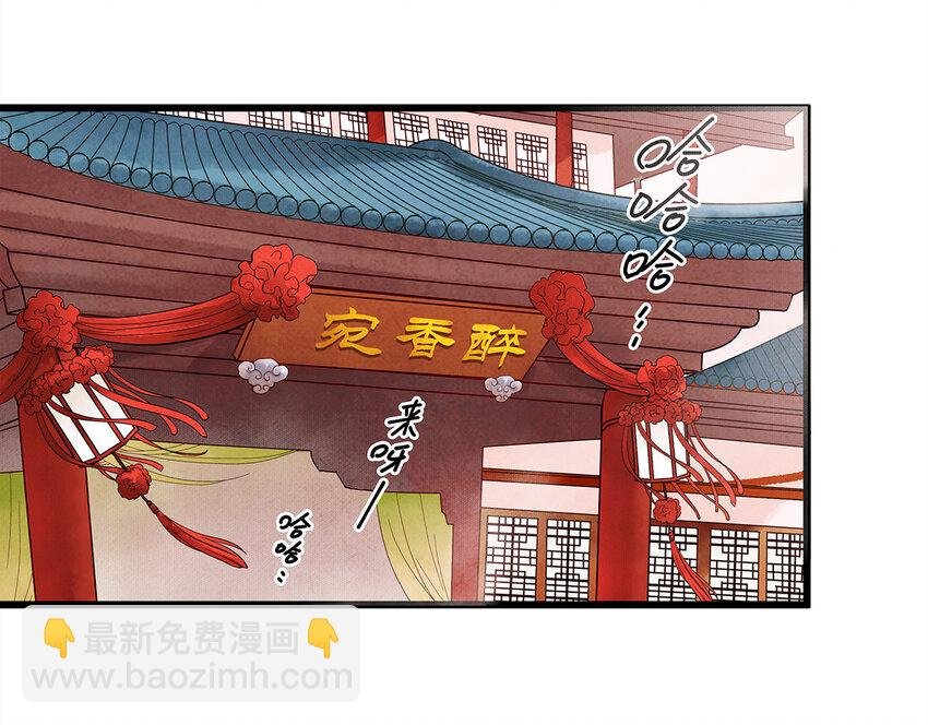 28 药笙师兄，我要嫁人了啊！