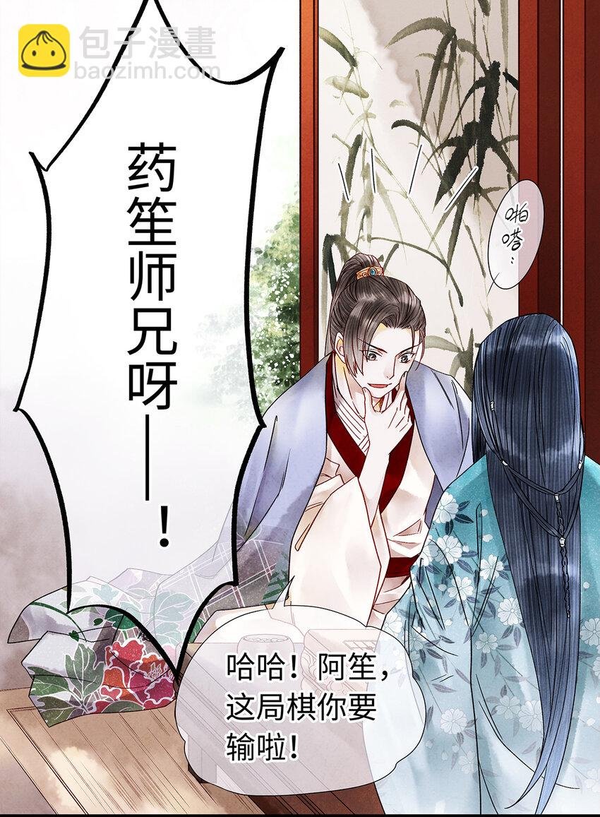 28 药笙师兄，我要嫁人了啊！