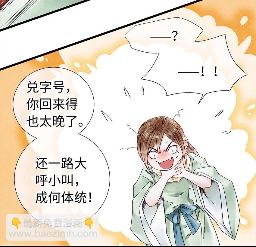 28 药笙师兄，我要嫁人了啊！