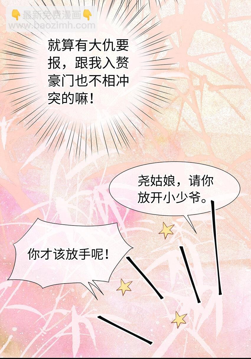 29 小少爷早已是我的人了！