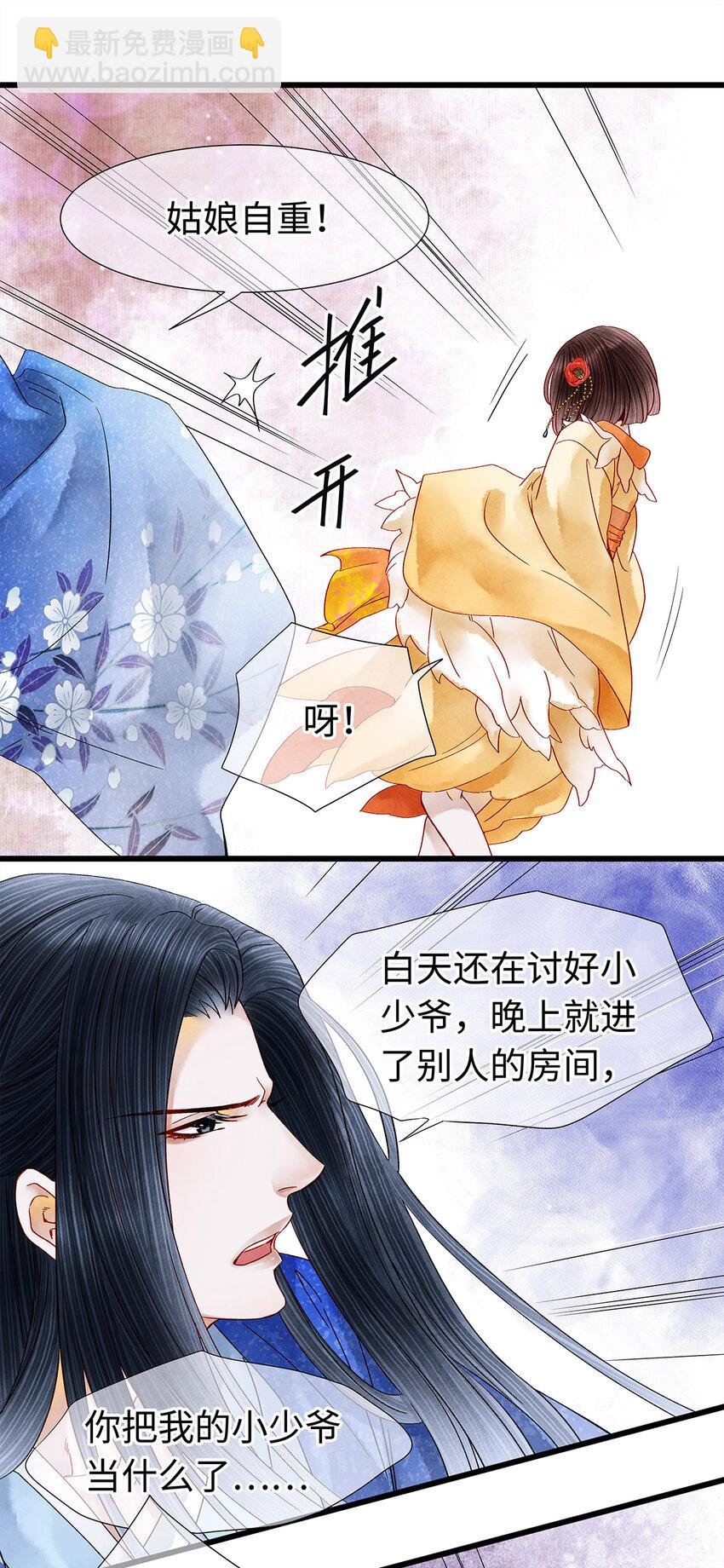 33 你我才是相配之人…